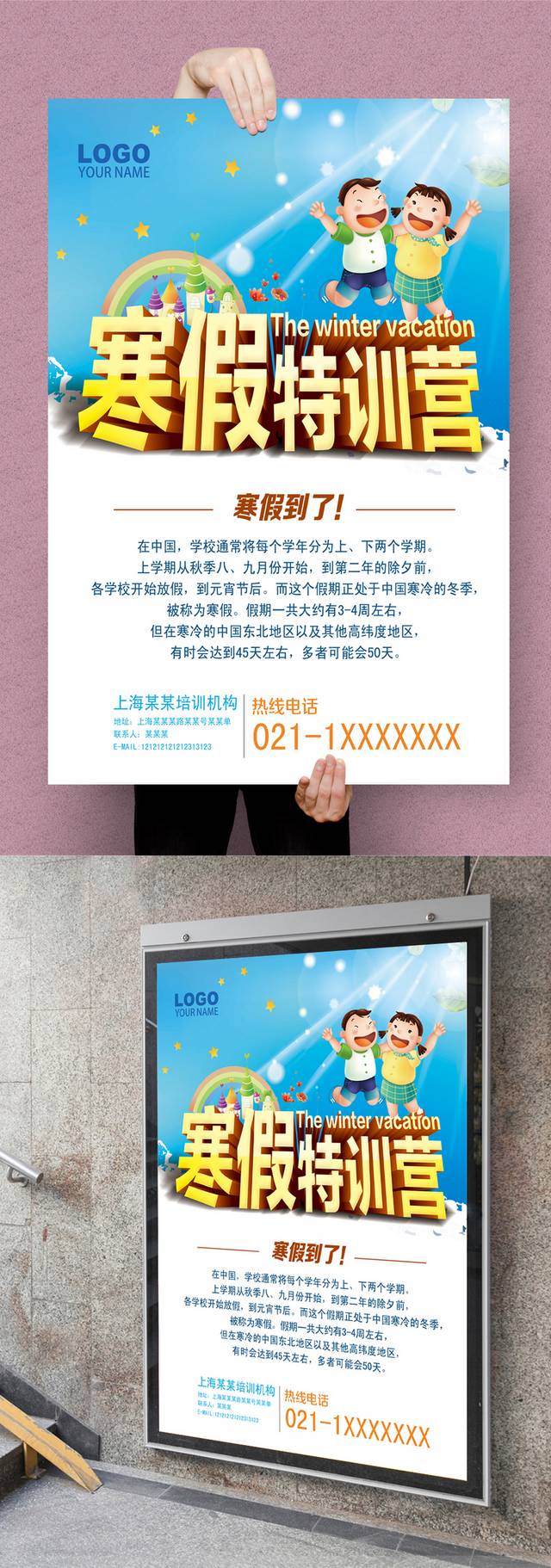 时尚卡通少儿寒假特训营海报模板