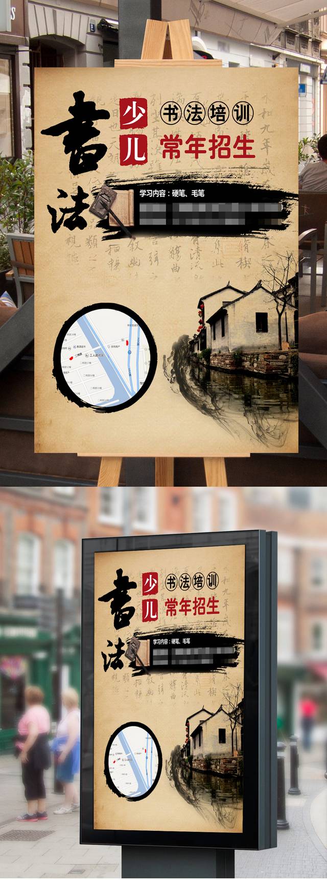 中国风少儿书法培训海报