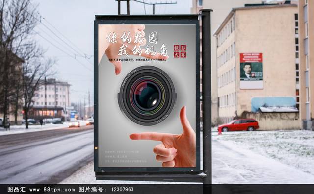 现代简约摄影海报