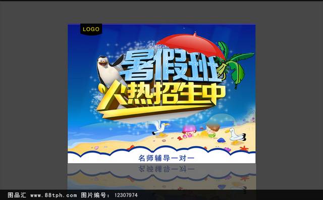 时尚卡通暑假班招生海报模板