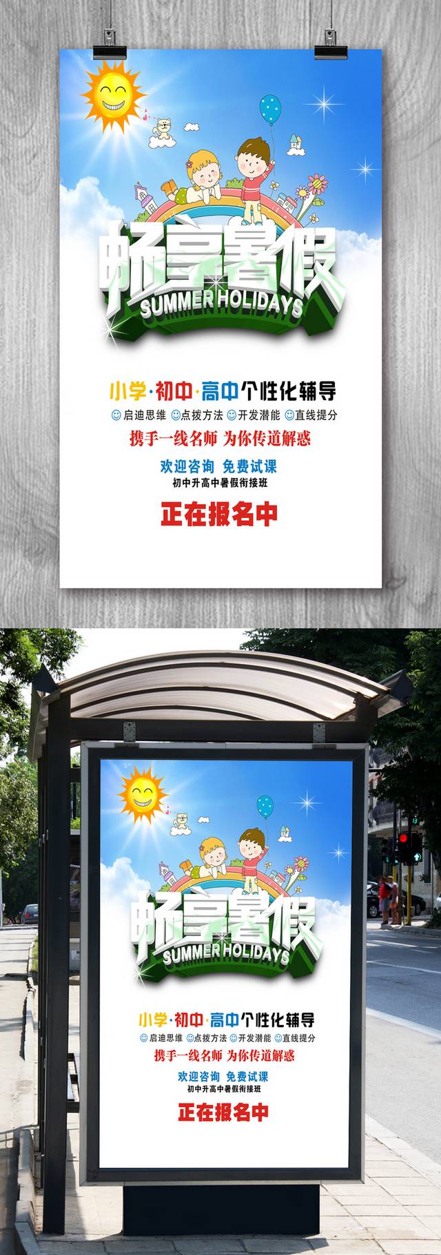 卡通童趣暑期辅导班招生海报