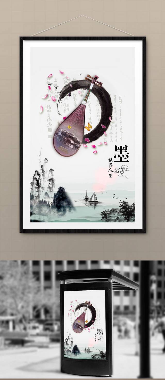 水墨中国风琵琶海报