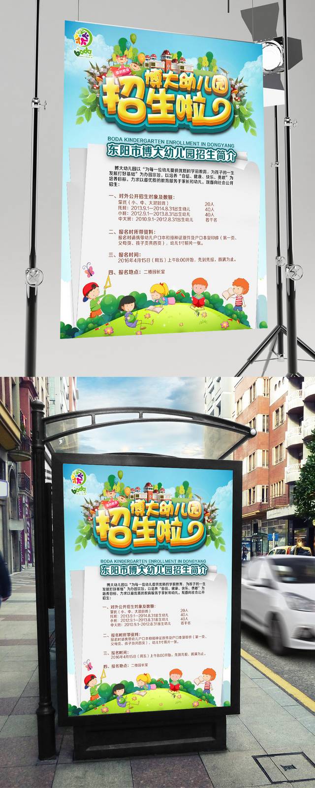 时尚卡通幼儿园招生海报