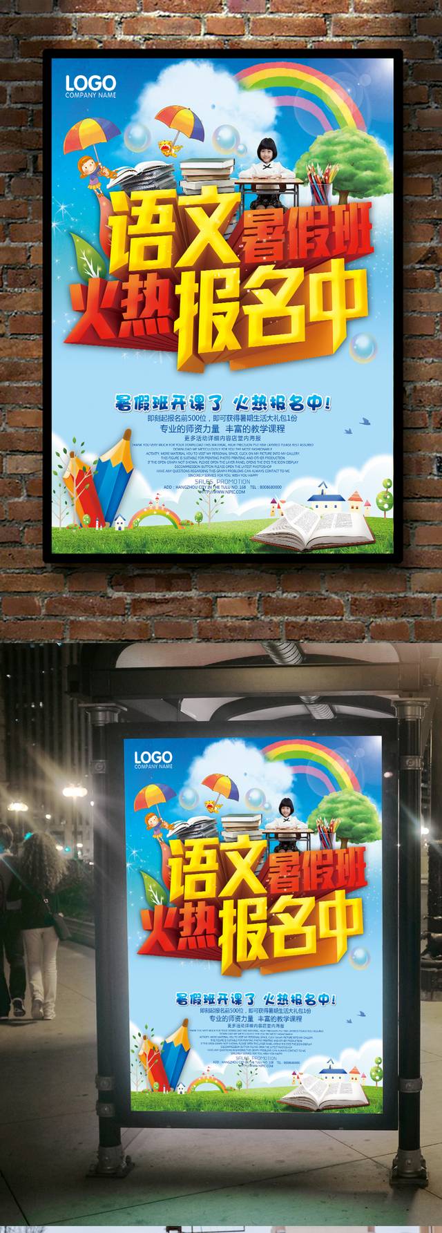 时尚语文补习班招生海报