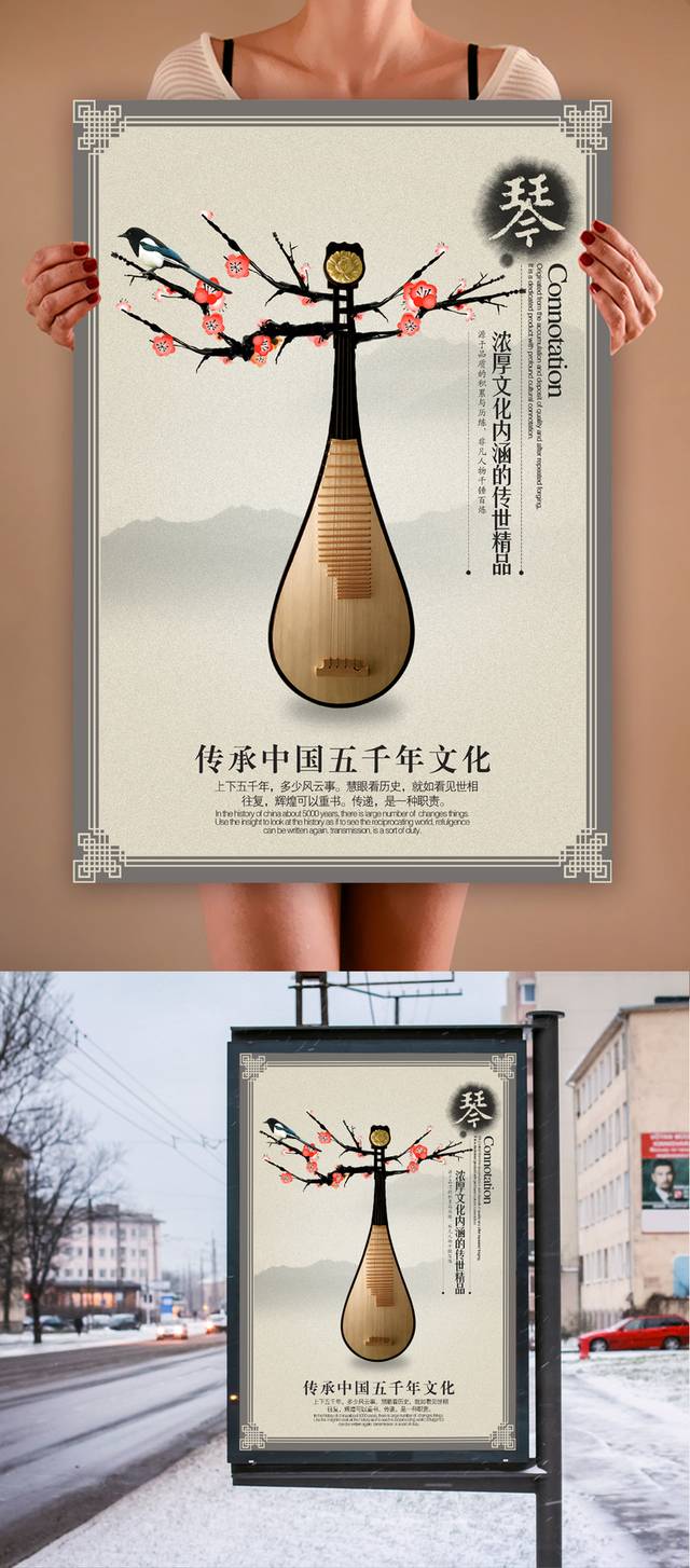 中国风典雅古琴海报