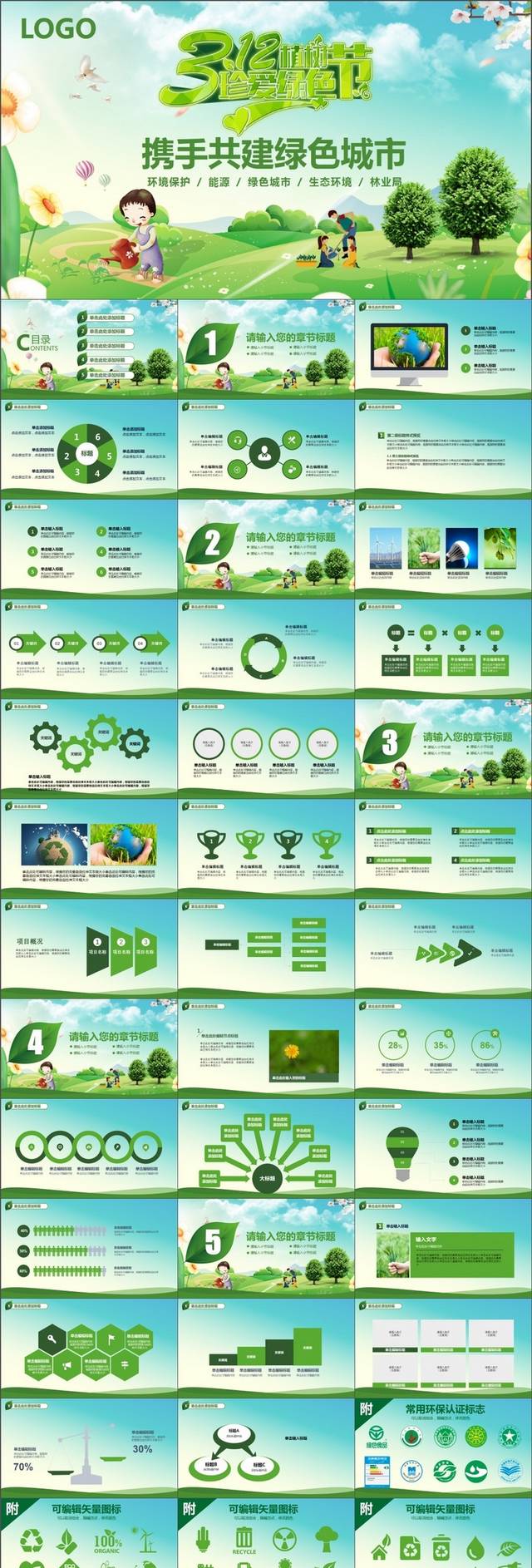 绿色树叶能源环保节能公益计划PPT模版