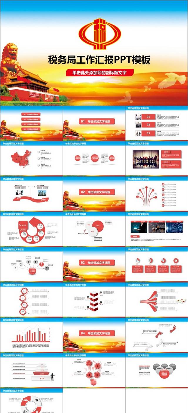 红色简约国家税务局国税局动态PPT模板