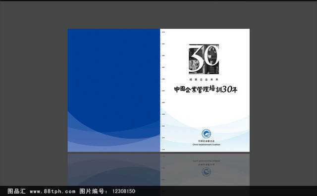 中国企业管理培训30周年封面