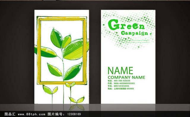 绿色创意环保名片模板