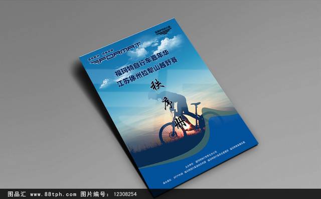 自行车越野车封面设计