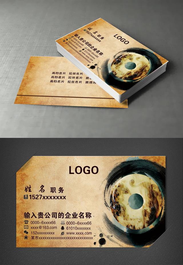 经典中国风玉器名片