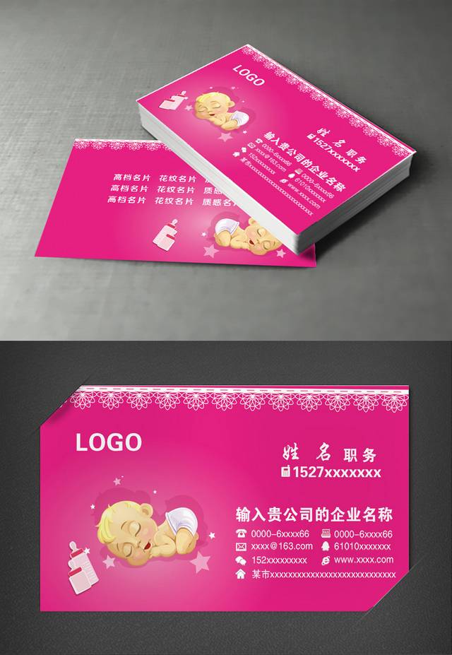 红色卡通母婴名片