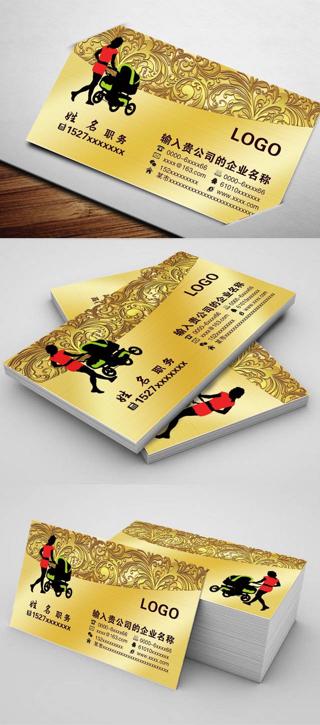金色高档母婴名片