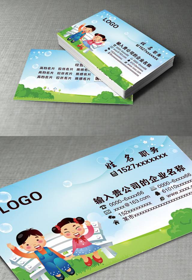 蓝色梦幻卡通幼儿园名片