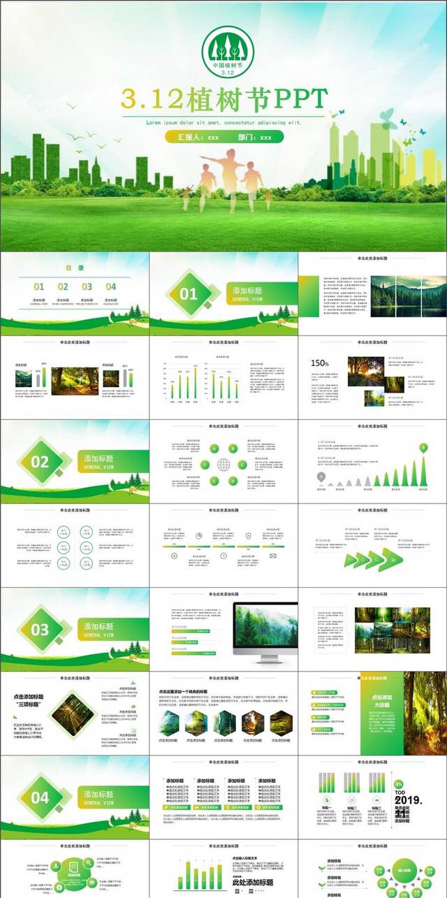 清新绿色城市低碳生活植树节PPT模板