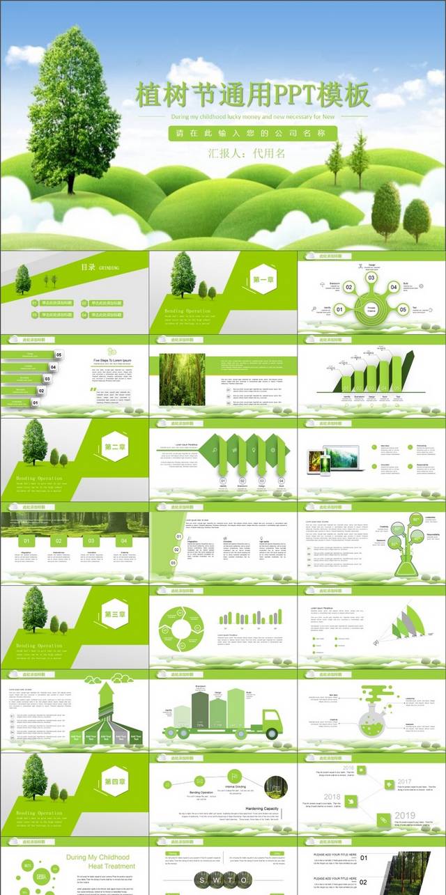 绿色环保低碳植树节通用ppt模板