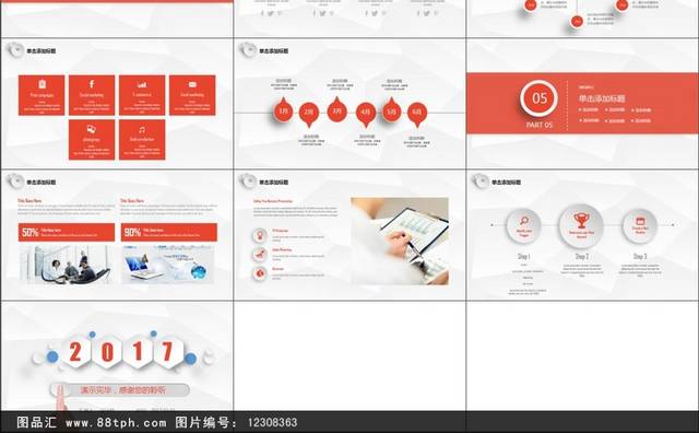 2017商务总结暨新年计划通用PPT模版