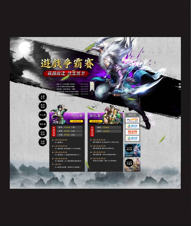 游戏ui网页设计