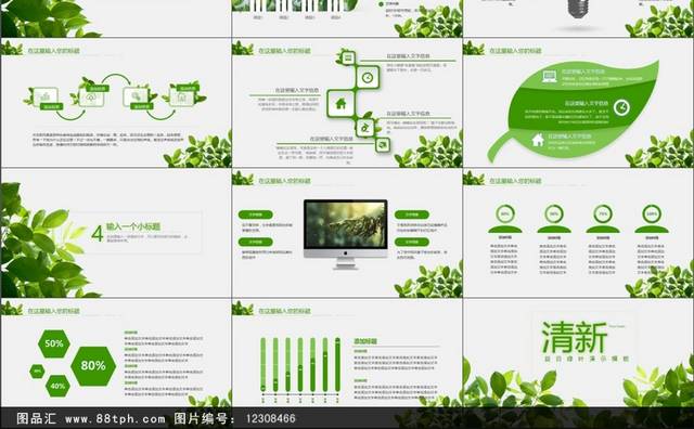 清新夏日植树节PPT模板