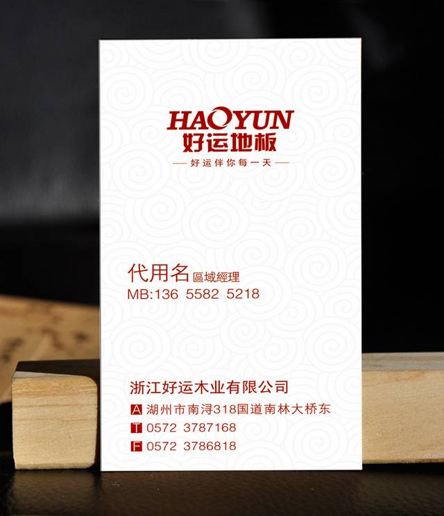 时尚简约地板名片模板设计