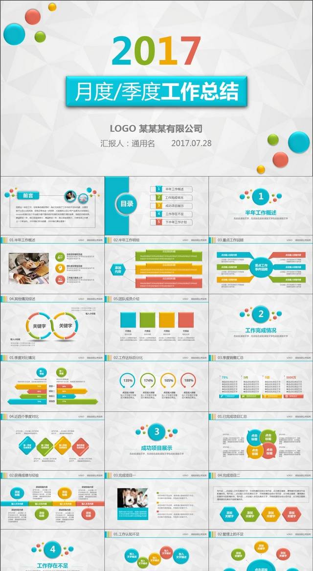 月度季度述职汇报工作总结计划PPT模板