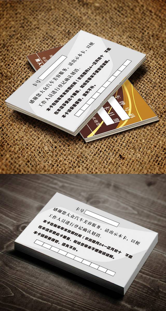 汽车保养卡