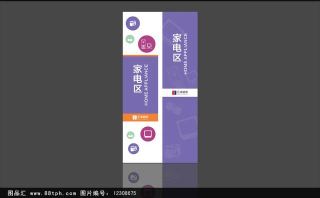 时尚简约超市分区吊楣通用模板