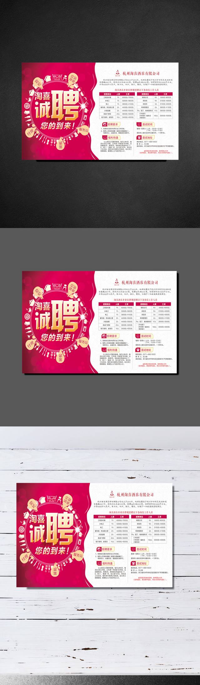 时尚酒店招聘广告