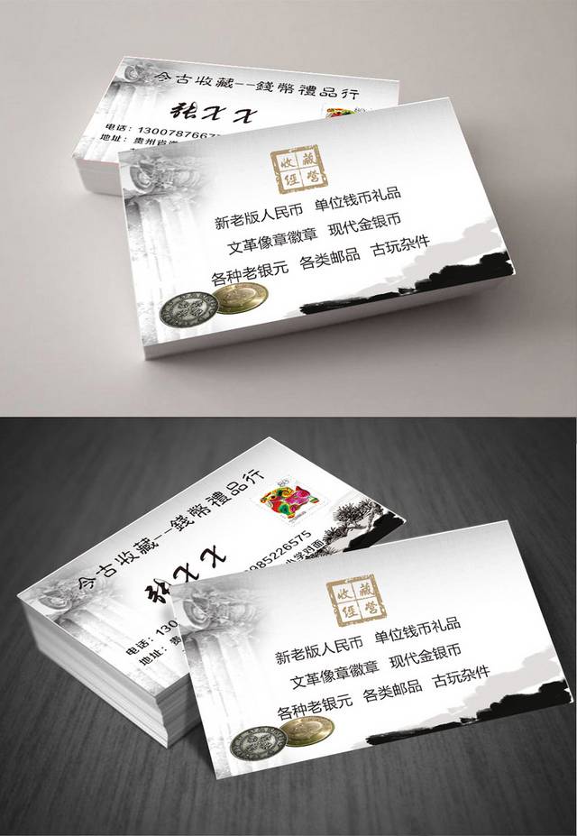 中国风古玩名片模板设计