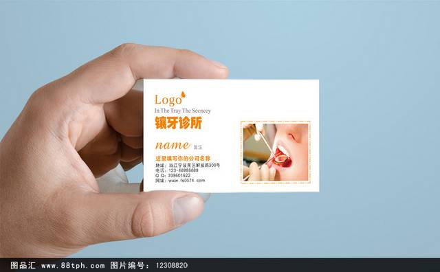 简约牙医名片