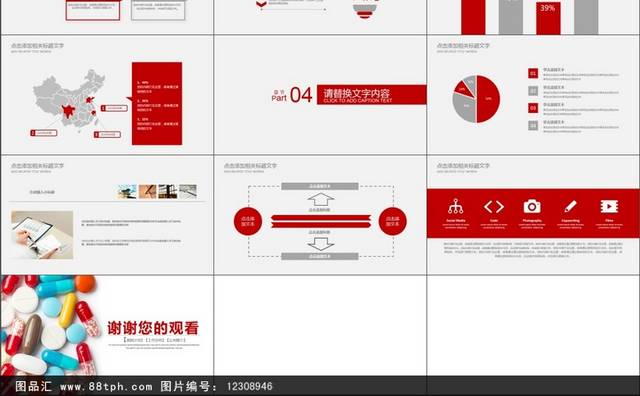 大气医学医药行业药片ppt动态模板