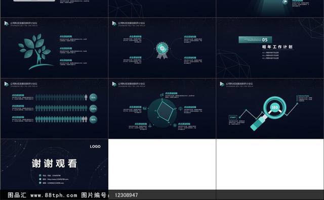 炫酷科技工作总结展示会议ppt模板