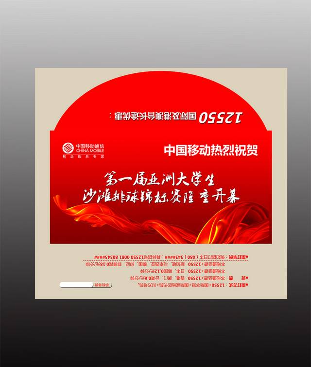 时尚大学生沙滩排球信封模板