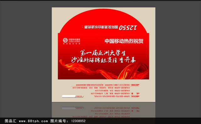 时尚大学生沙滩排球信封模板
