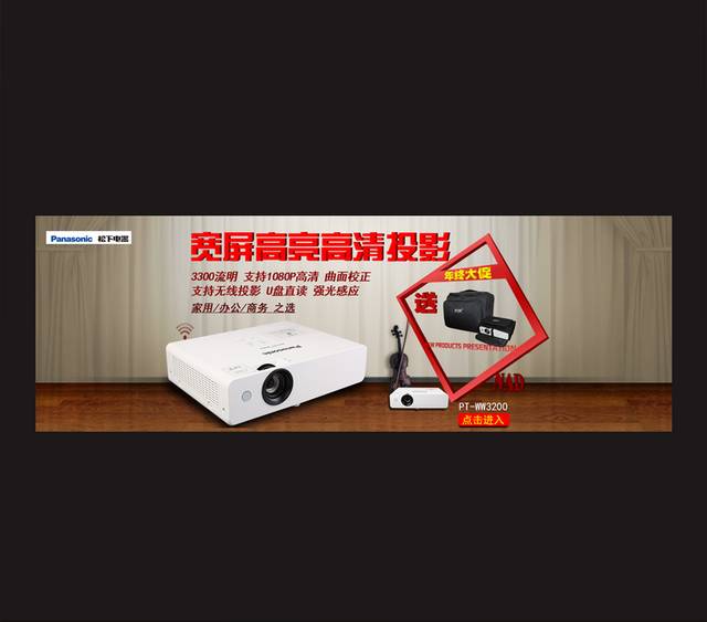 时尚投影仪淘宝店招模板