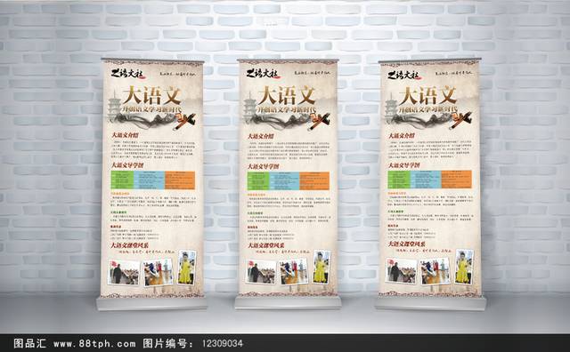 中国风语文培训宣传展架