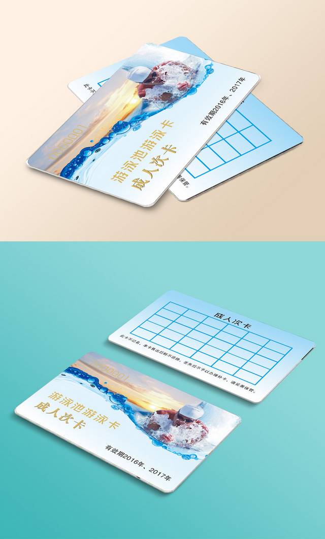 游泳卡片