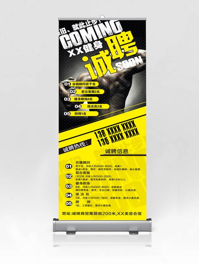 黄色动感健身招聘展架