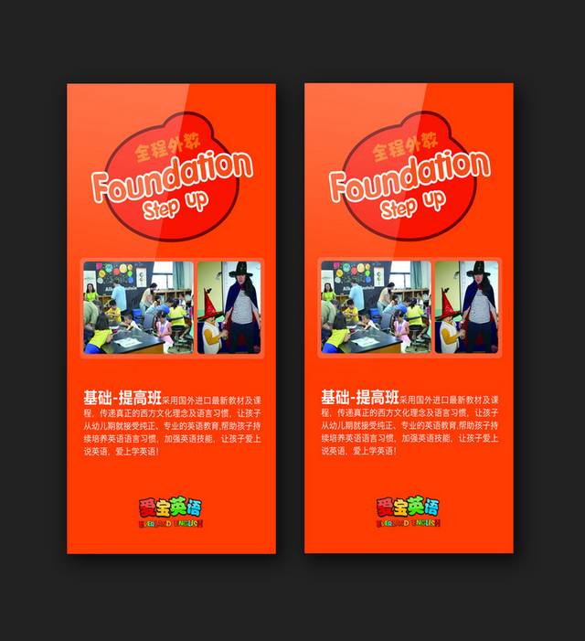 现代时尚少儿幼儿英语培训展架