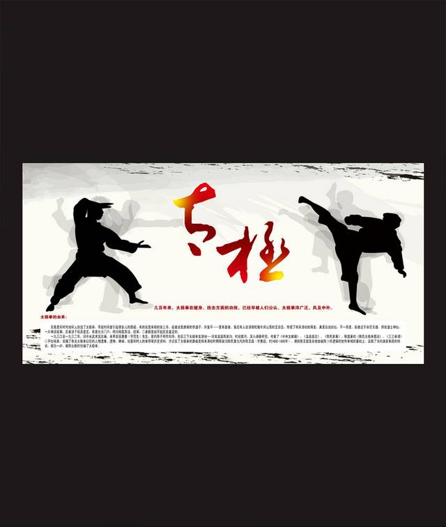 中国风太极文化海报