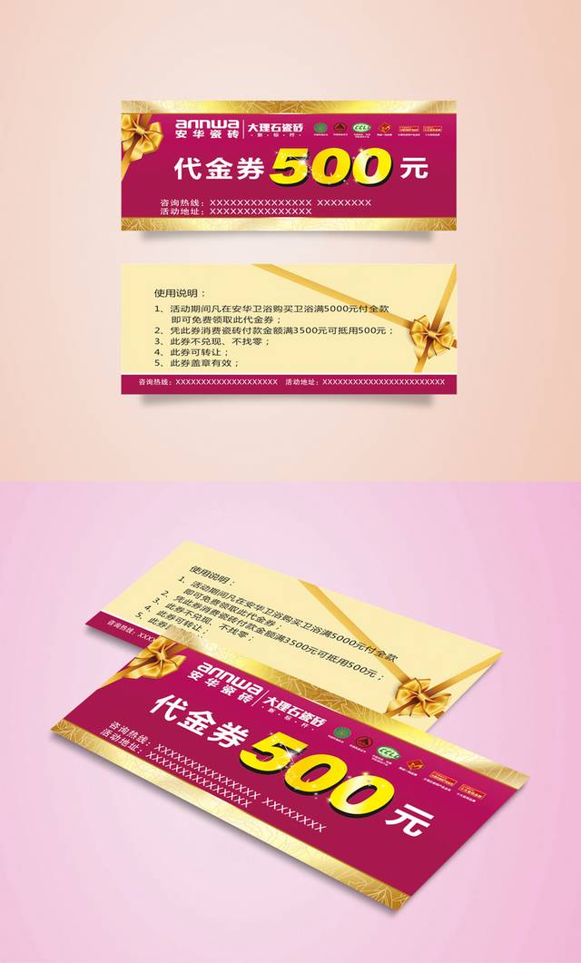 建材瓷砖代金券
