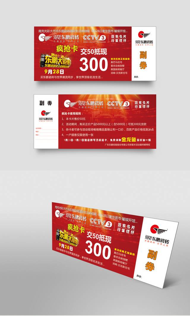 瓷砖现金券