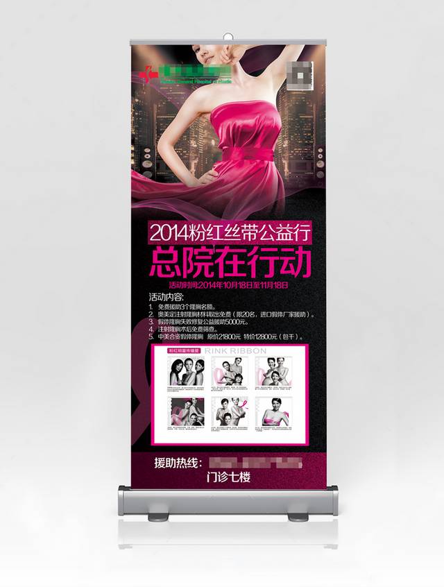 时尚粉红丝带公益展架模板