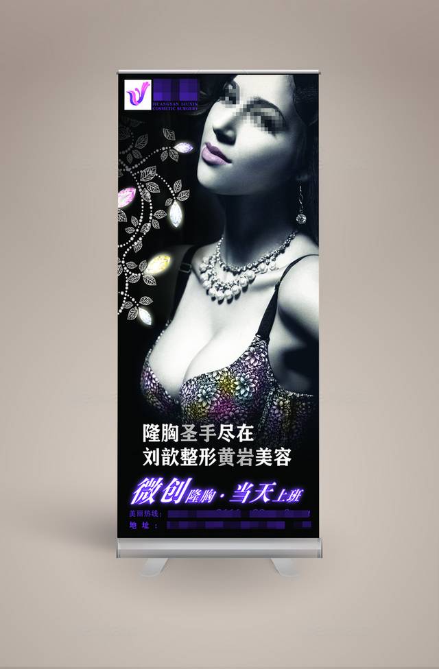 现代时尚丰胸隆胸展架