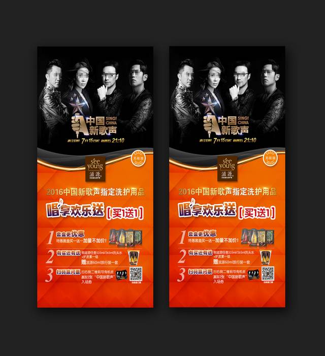 橙色时尚洗发水展架