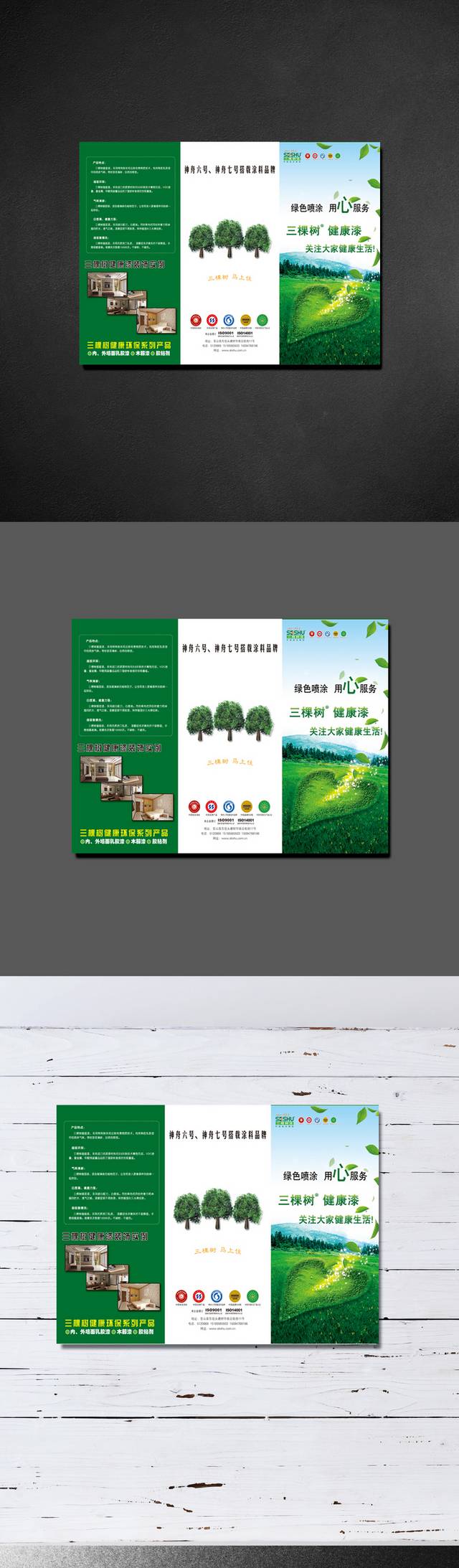 绿色时尚油漆折页