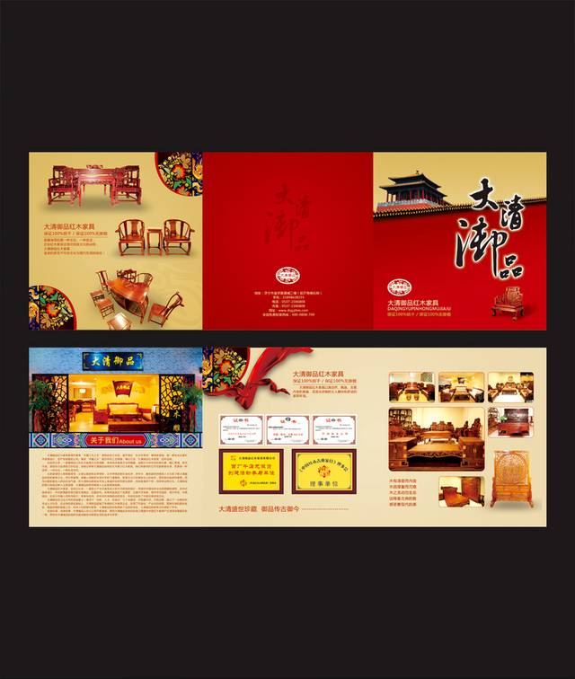 时尚中国风红木家具三折页