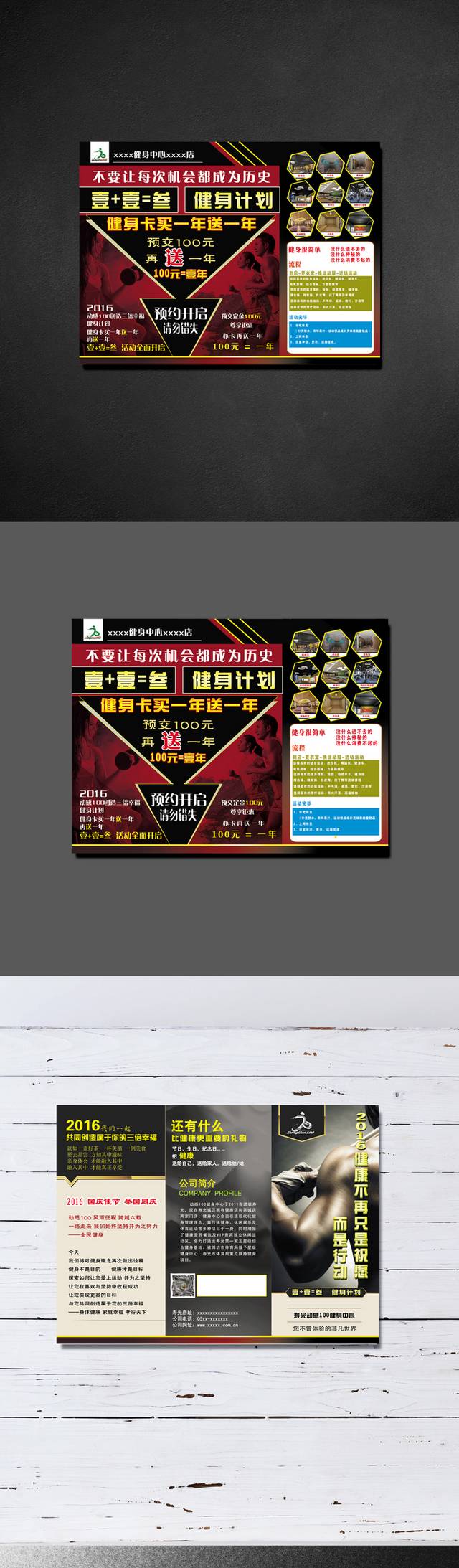 时尚健身折页模板