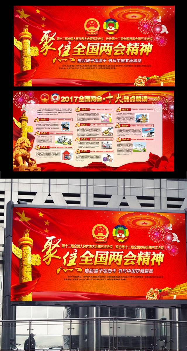 聚焦全国两会精神党建展板宣传