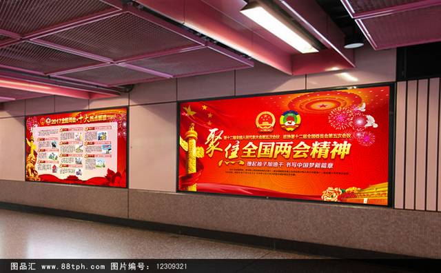 聚焦全国两会精神党建展板宣传